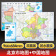 星球社直营 星球地图出版 北京市地图 双面折叠版 A面中国B面分省二合一 约97x68cm 防水升级版 社