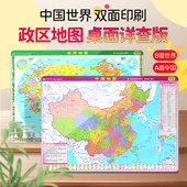 约41.5x29cm 中国地图世界地图双面 A面中国B面世界 桌面速查地图 社 星球地图出版 星球社直营