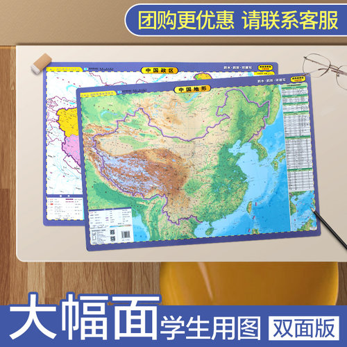 可擦写儿童地图环保材质