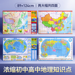 初中地理学生专用 星球社直营 耐折便携带防水可擦写 地图世界和中国地图 地形 86x59cm 国防教育系列地图 社 星球地图出版 政区