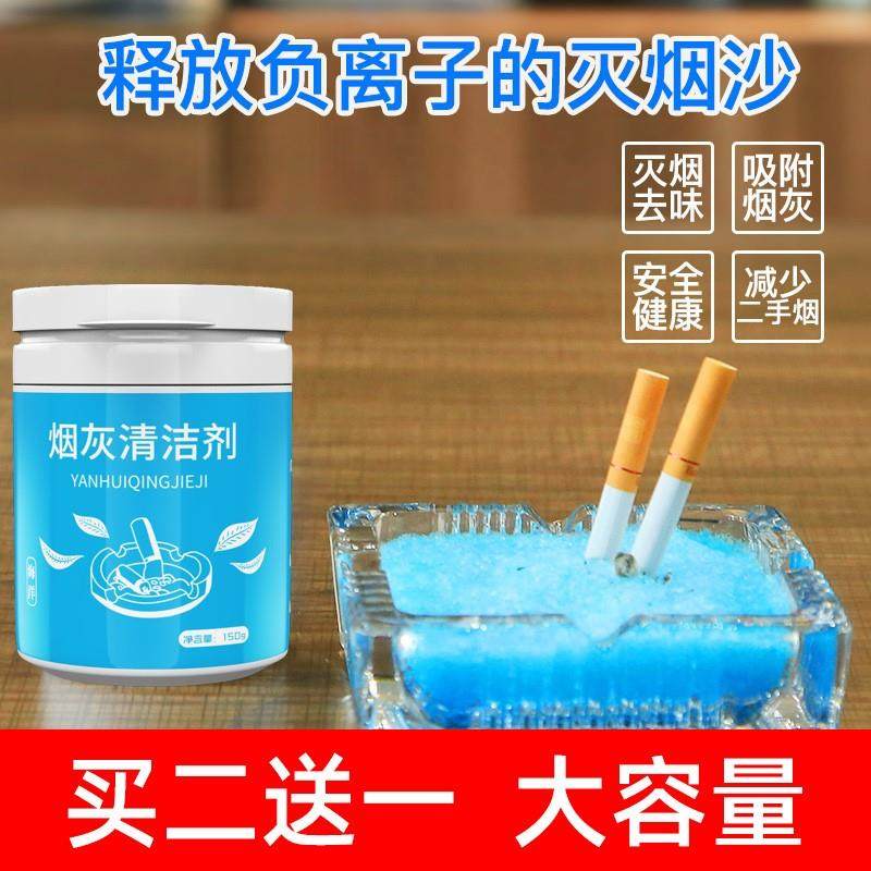 快速灭烟头水凝砂不沾污烟灰缸减少空气污染清洁沙熄灭烟灰净化剂