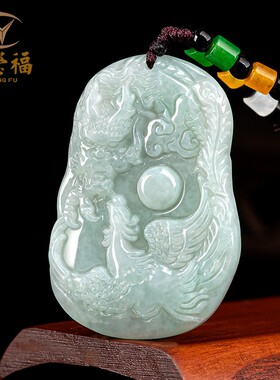翠莹福天然缅甸a货翡翠龙凤呈祥吊坠男士项链女款四会玉器 LP59