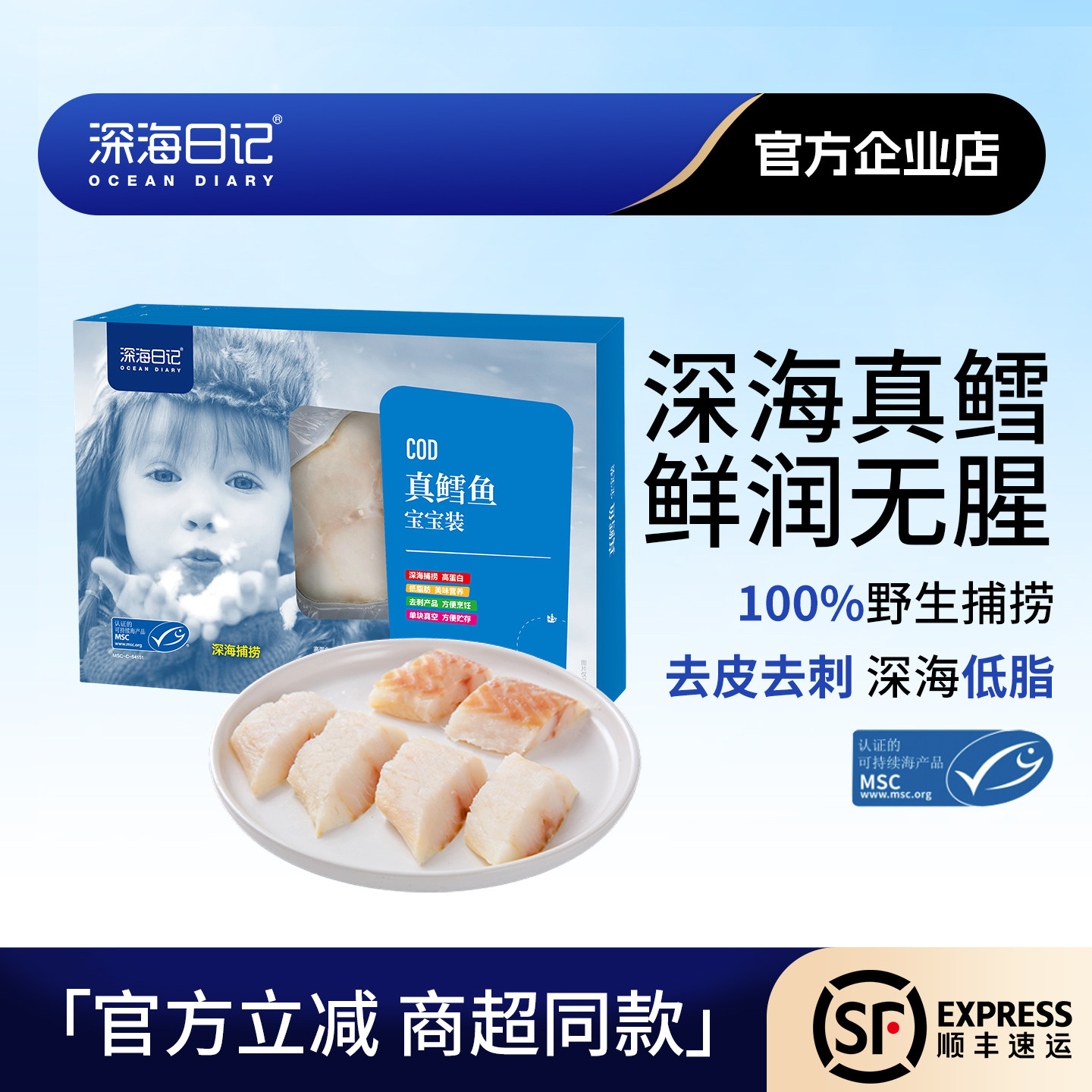 深海日记大西洋真鳕鱼块200g独立包装送宝宝婴儿儿童鳕鱼辅食食谱