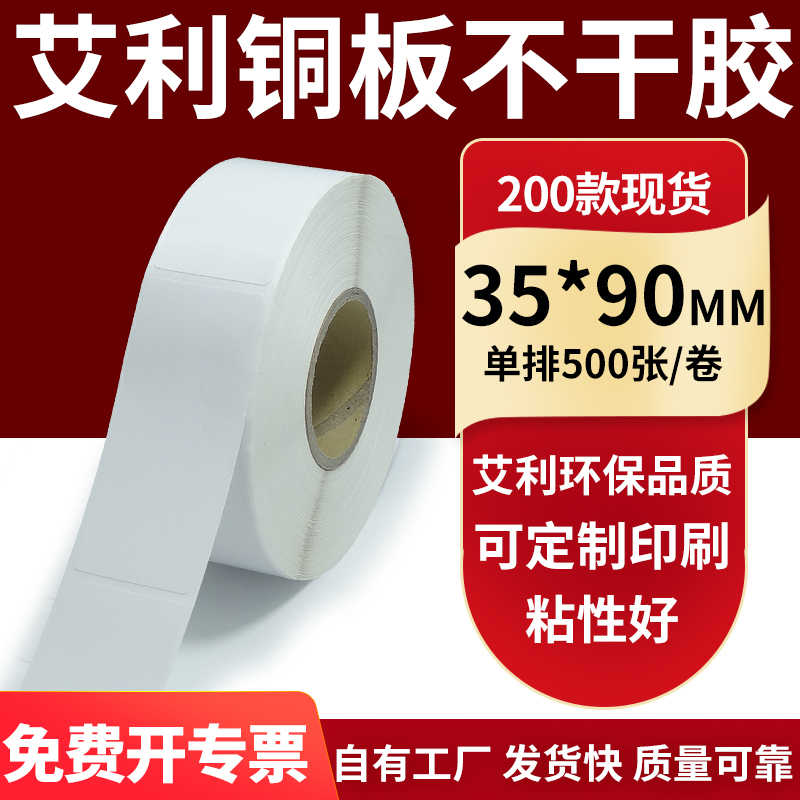 艾利铜版纸不干胶标签纸工厂直售