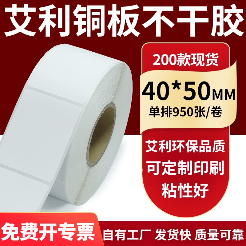 艾利铜版纸不干胶标签纸工厂直售