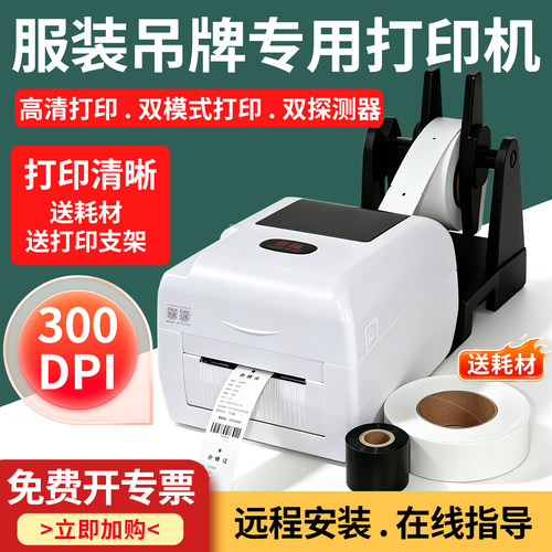 多标服装吊牌打印机条码标签合成格证背胶铜版纸亚银不干胶打印
