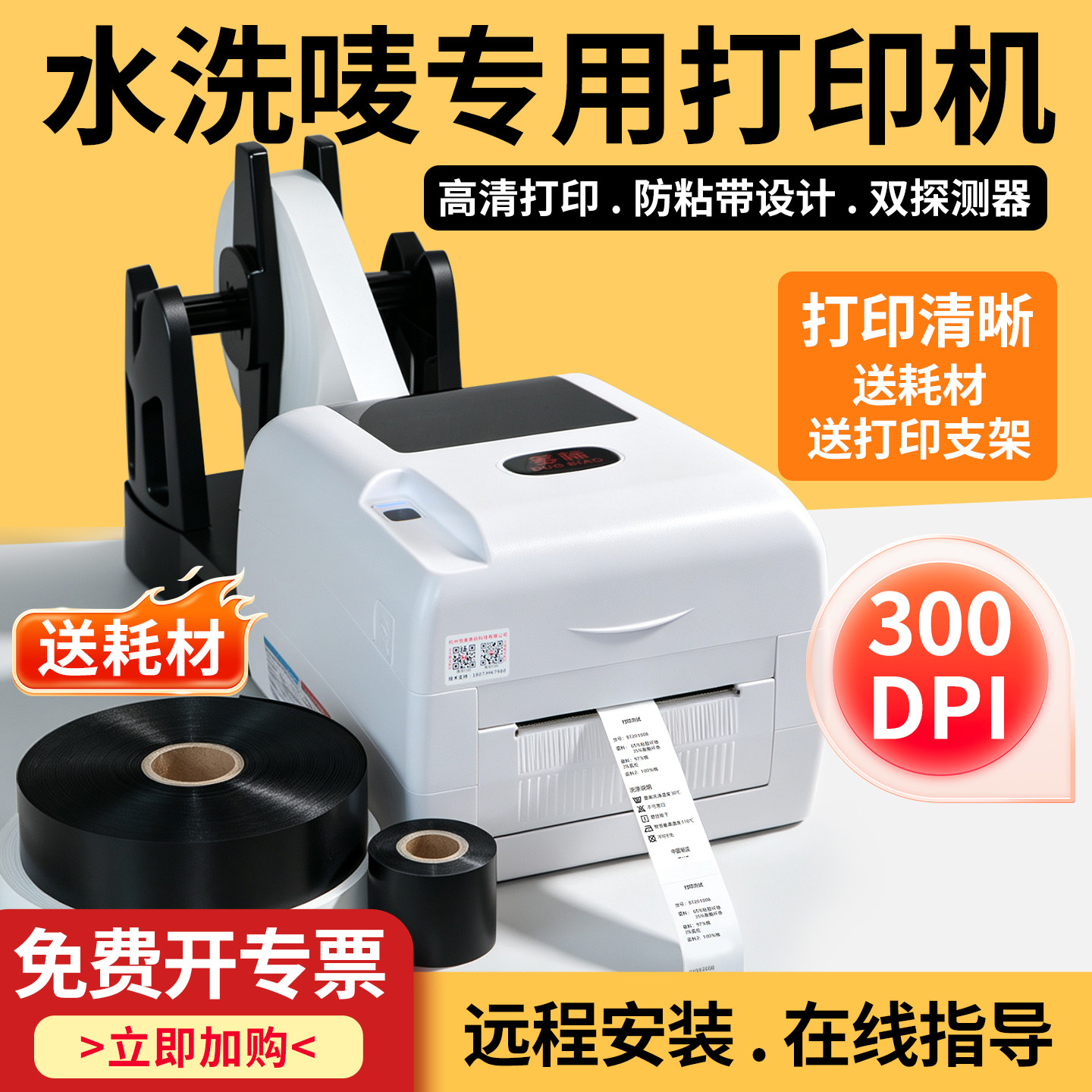 水洗标打印机服装水洗唛缎带无纺布洗麦洗水唛布标唛头成份标裁剪图片