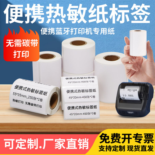 小卷便携式热敏纸30-40不干胶