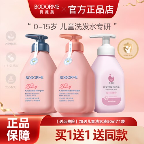 贝德美儿童洗发水沐浴露二合一