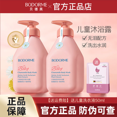 贝德美儿童专用沐浴露温和滋养