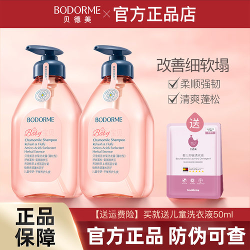贝德美儿童洗发水儿专用控油蓬松