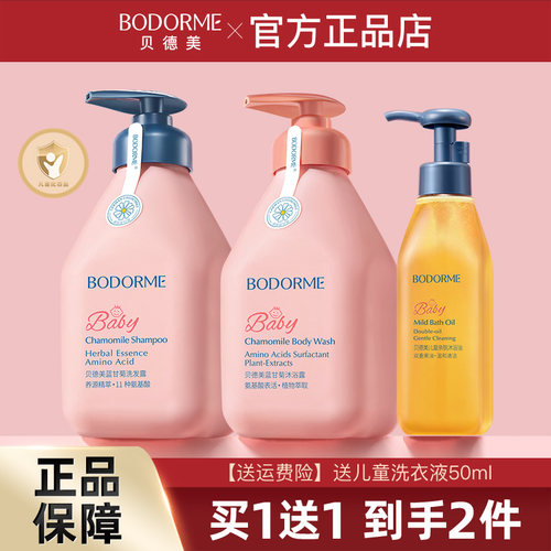 贝德美儿童沐浴油滋润防干痒秋冬
