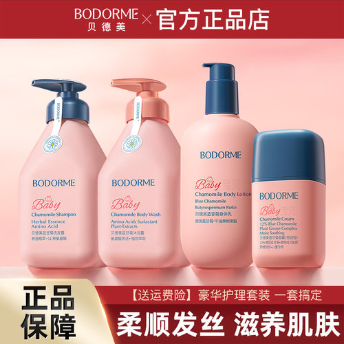 贝德美儿童洗护套装保湿防干燥