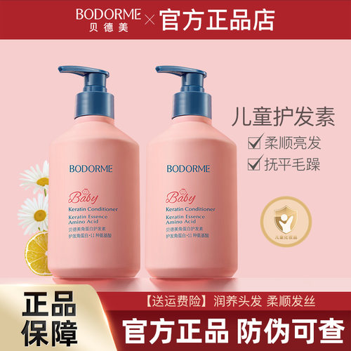 贝德美儿童护发素柔顺修护大容量