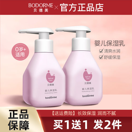 贝德美婴儿身体乳保湿滋润