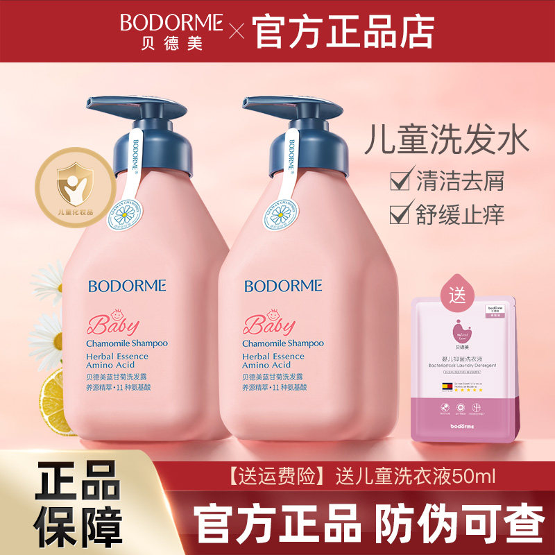 贝德美儿童洗发水专用宝宝柔顺无硅油洗发露3-15女男孩旗舰店正品