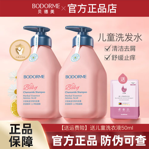 贝德美儿童专用洗发水无硅油柔顺