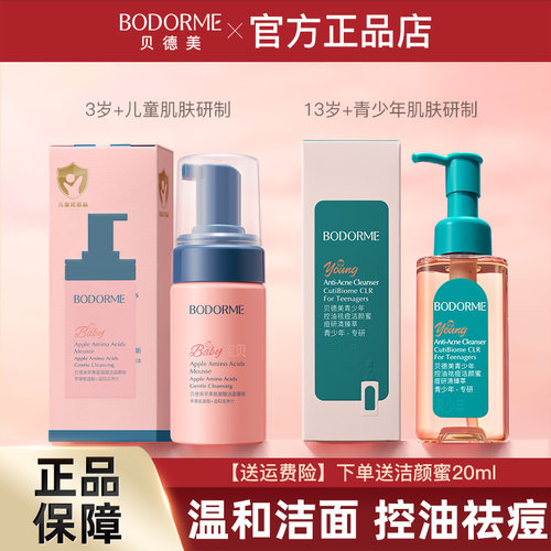 贝德美儿童洗面奶氨基酸洁面泡