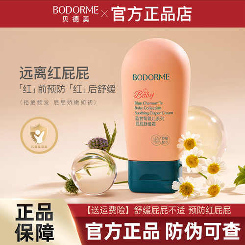 贝德美婴儿护臀膏预防舒缓红屁屁