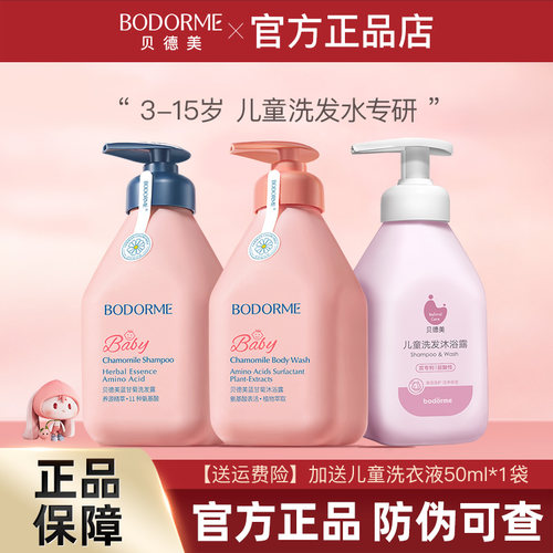 贝德美儿童洗发水沐浴露二合一