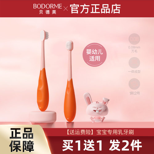贝德美儿童软毛牙刷护齿护龈乳牙