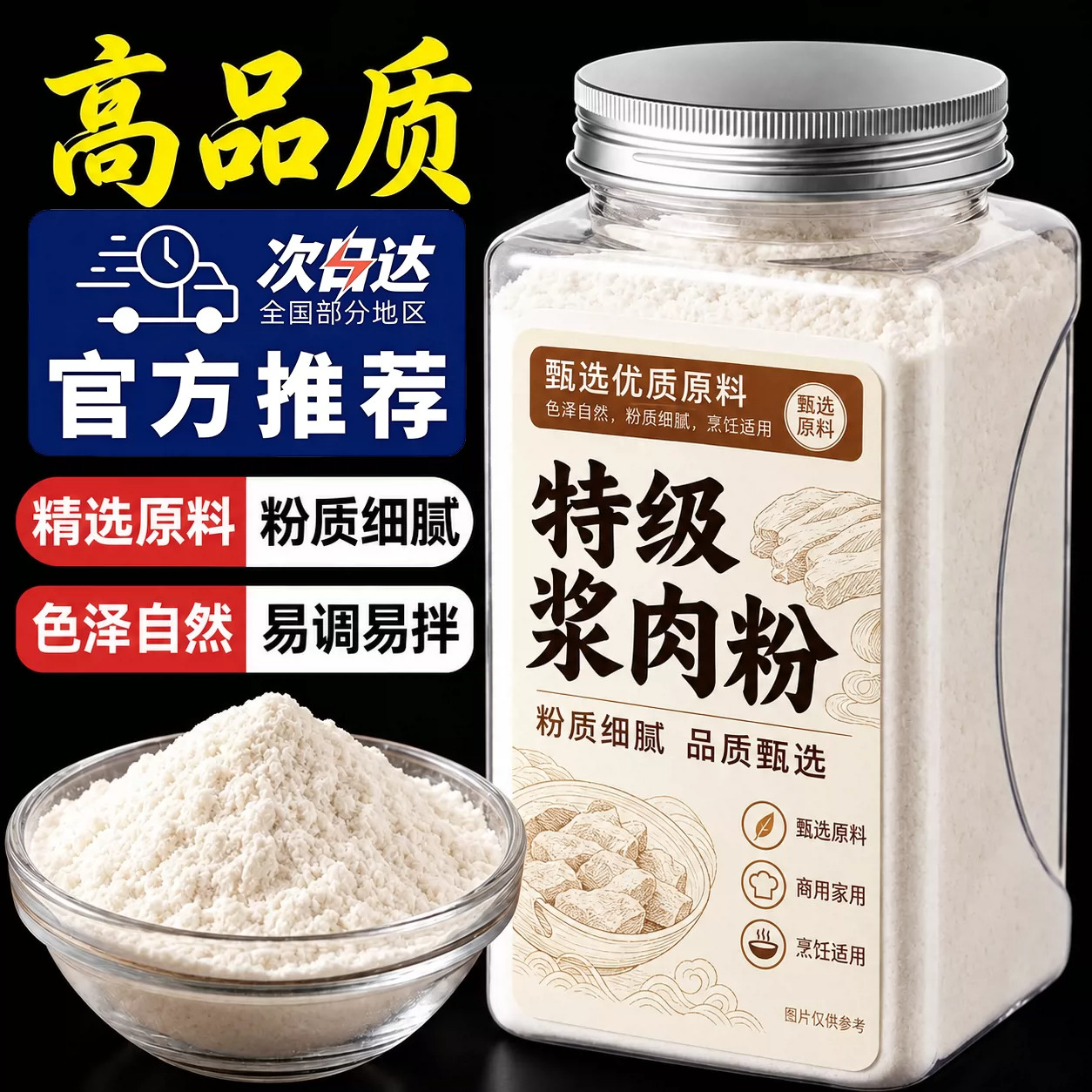 浆肉粉500g瓶装正宗特级调味料鲜香细腻做菜上浆好搭档复合调味剂