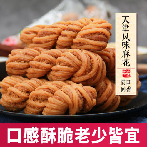 正品天津风味老式麻花休闲零食
