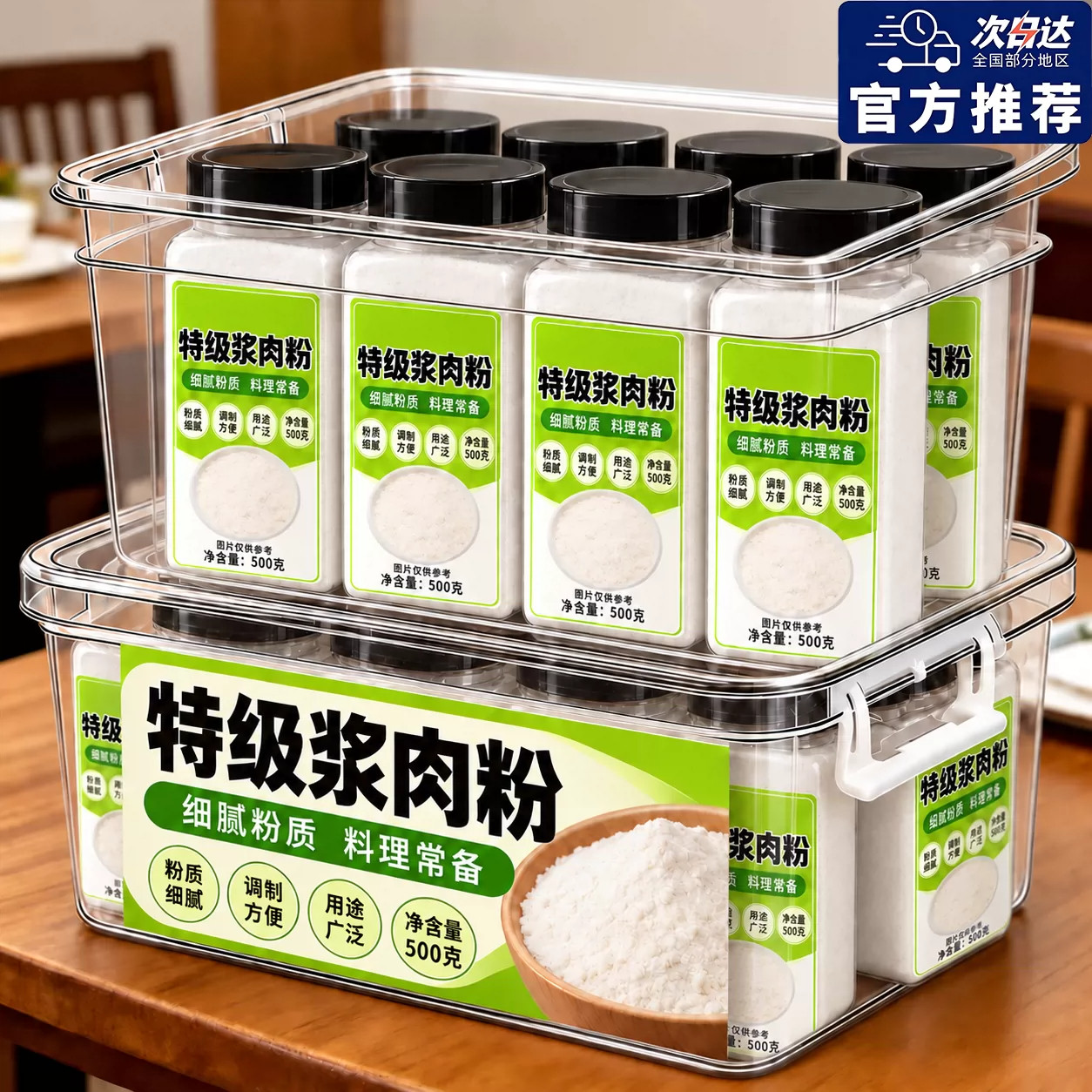浆肉粉500g瓶装正宗特级调味料鲜香细腻做菜上浆好搭档复合调味剂