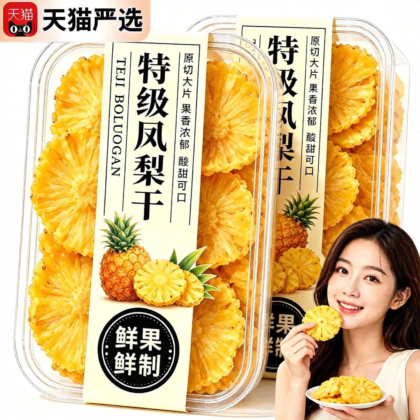 金钻凤梨干无添加泡水海南特产果脯5a官方旗舰店泰国无糖商用烘干