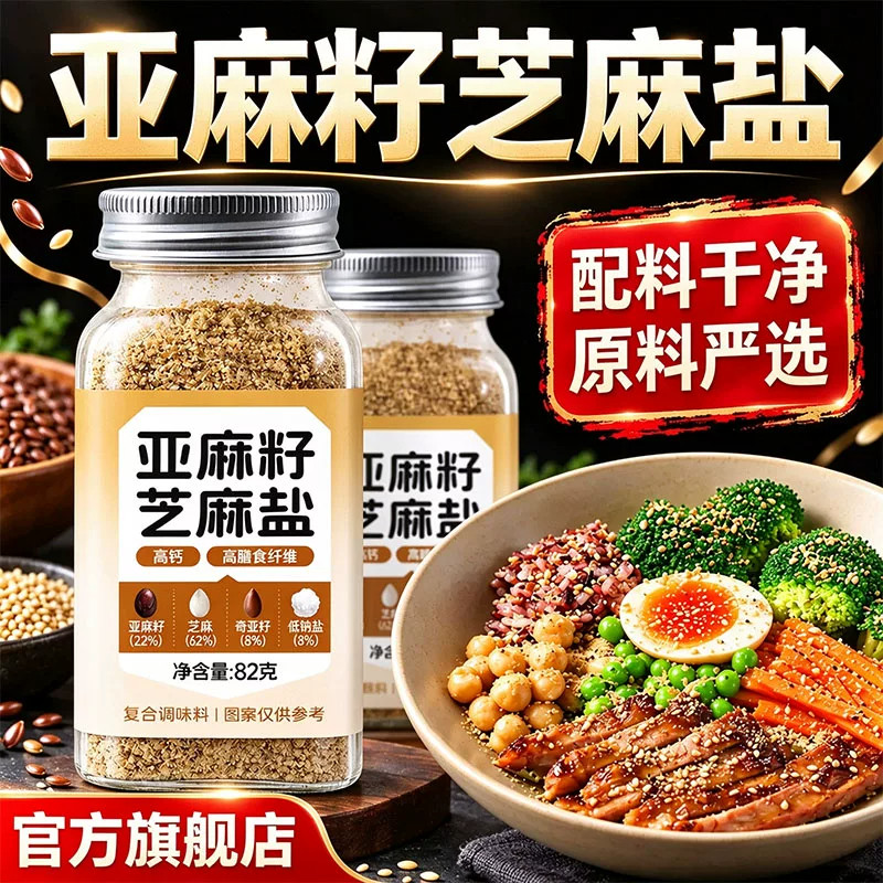 亚麻籽芝麻盐官方旗舰店正品调味料沙拉健身轻食夹馒头拌面酱