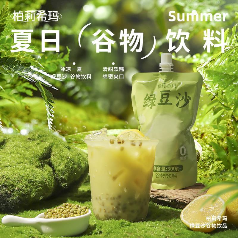柏莉希玛绿豆沙鲜氧多0脂肪绿豆冰沙夏季0蔗糖饮品无添加即食饮料