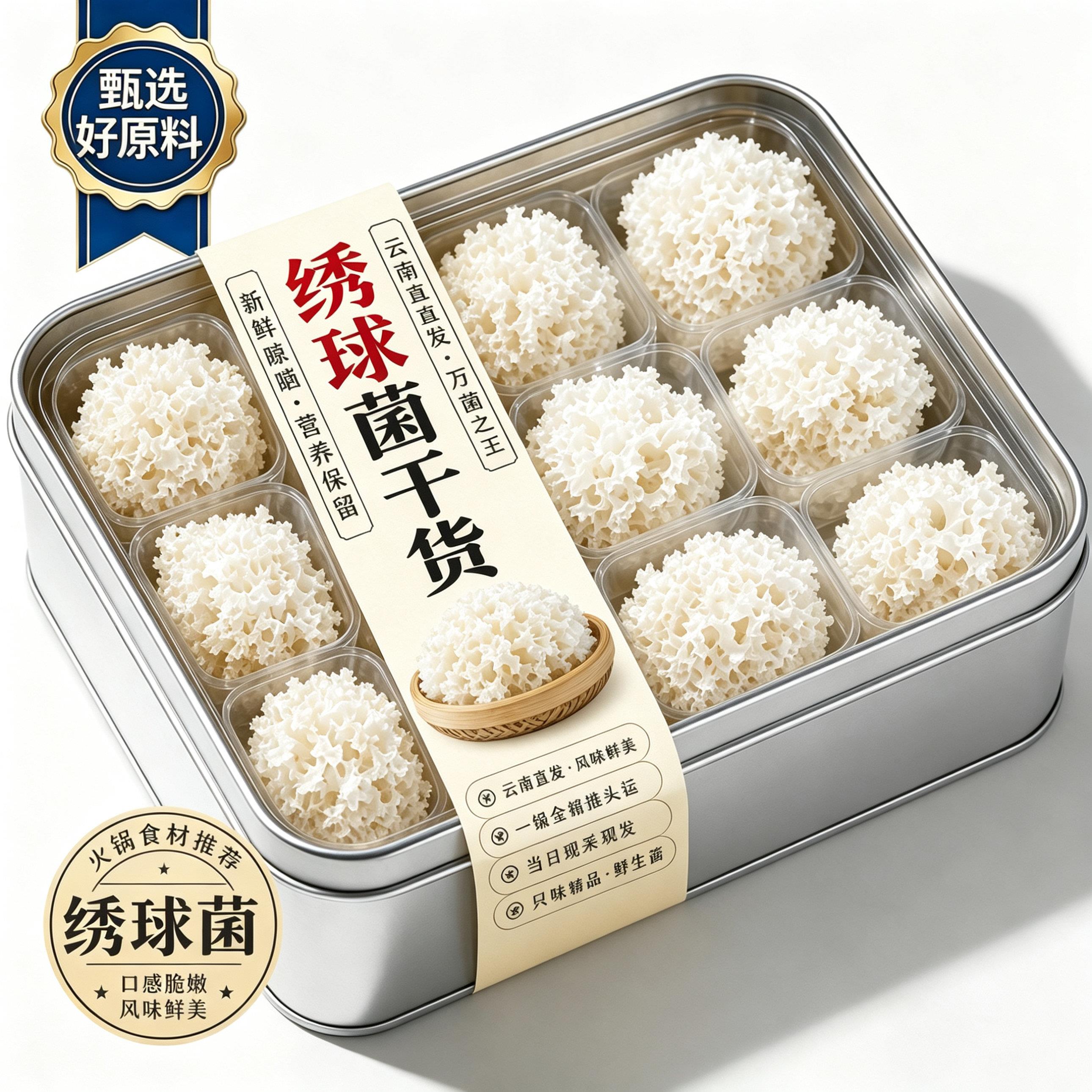 绣球菌干货当季250g新鲜云南特产煲汤绣球菇食用菌花瓣菇火锅食材图片