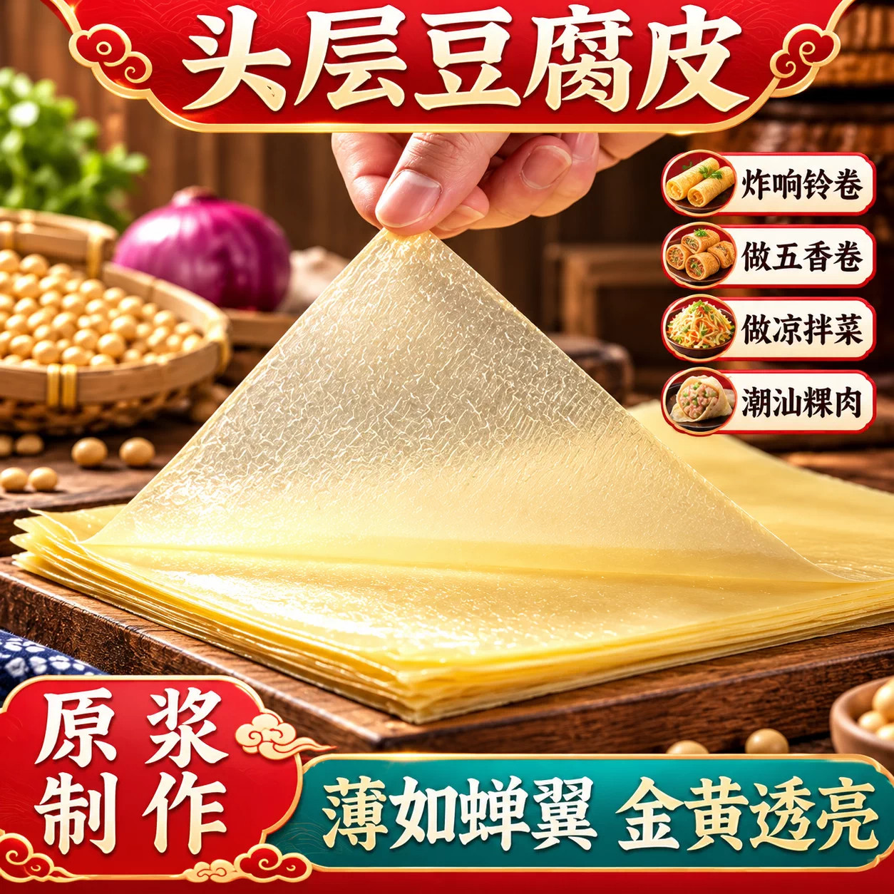 正宗头层手工豆腐皮五香卷腐竹干豆油豆皮卷千张春卷皮头层豆腐皮
