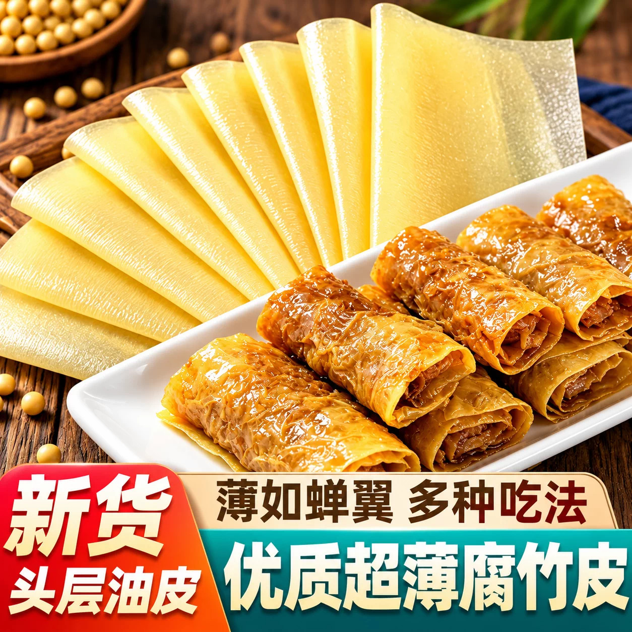正宗头层手工豆腐皮五香卷腐竹干豆油豆皮卷千张春卷皮头层豆腐皮