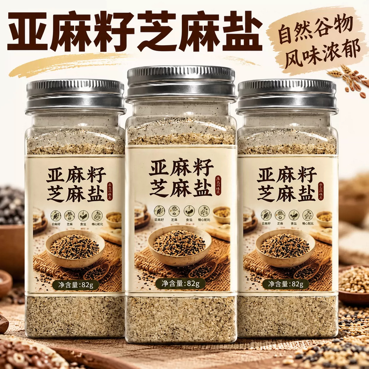 亚麻籽芝麻盐官方旗舰店正品调味料沙拉健身轻食夹馒头拌面酱