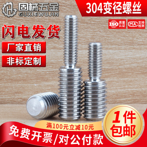304变径螺丝M3~M16现货秒发