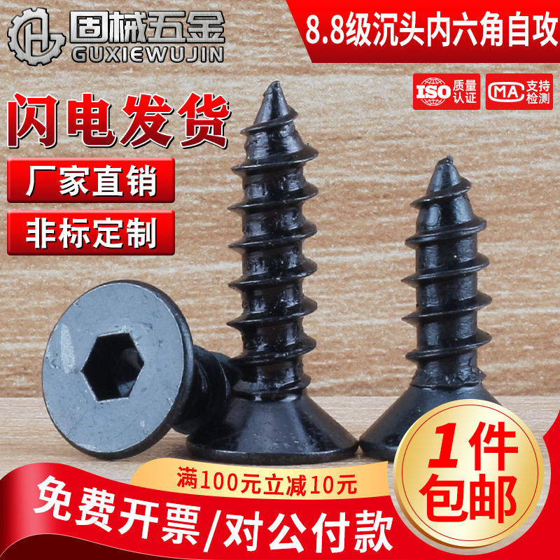8.8沉头内六角自攻广东现货秒发
