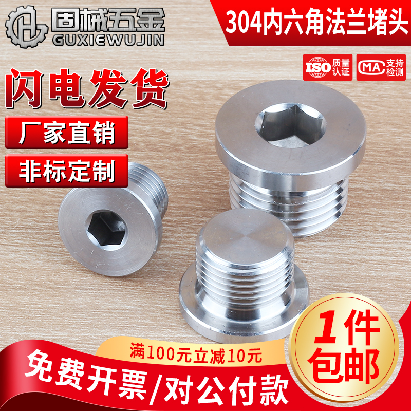 304内六角法兰堵头现货秒发