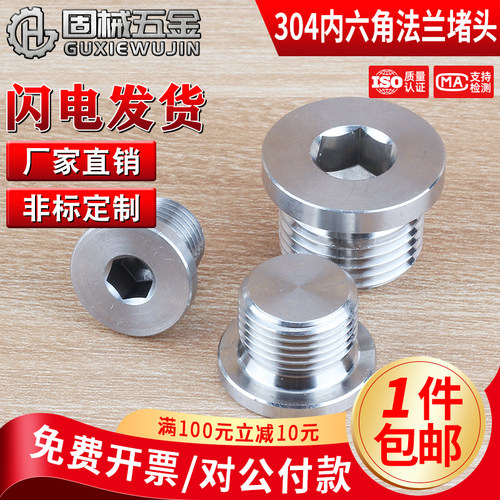 304内六角法兰堵头现货秒发