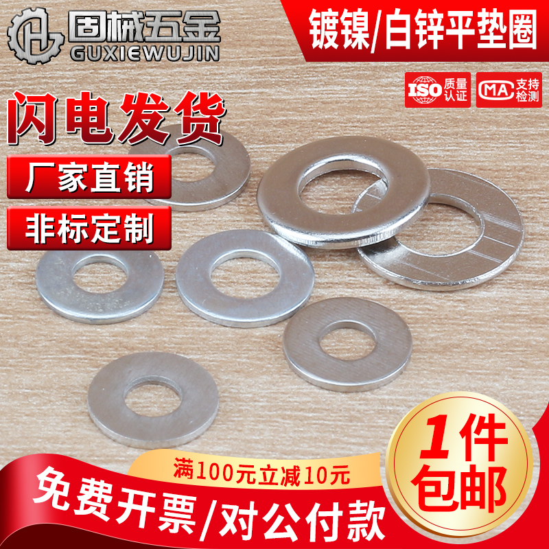 镀镍/镀锌平垫圈广东现货秒发