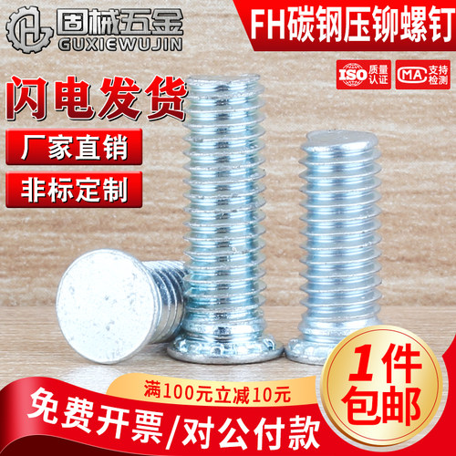 镀锌压铆螺钉M2~M10广东现货秒发
