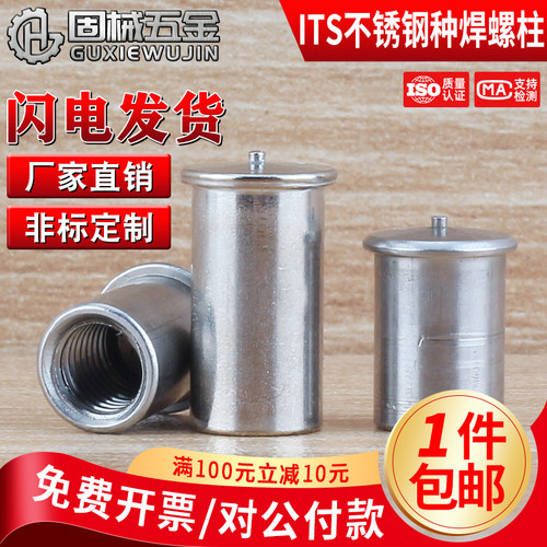 304点焊螺柱M3~M6现货秒发