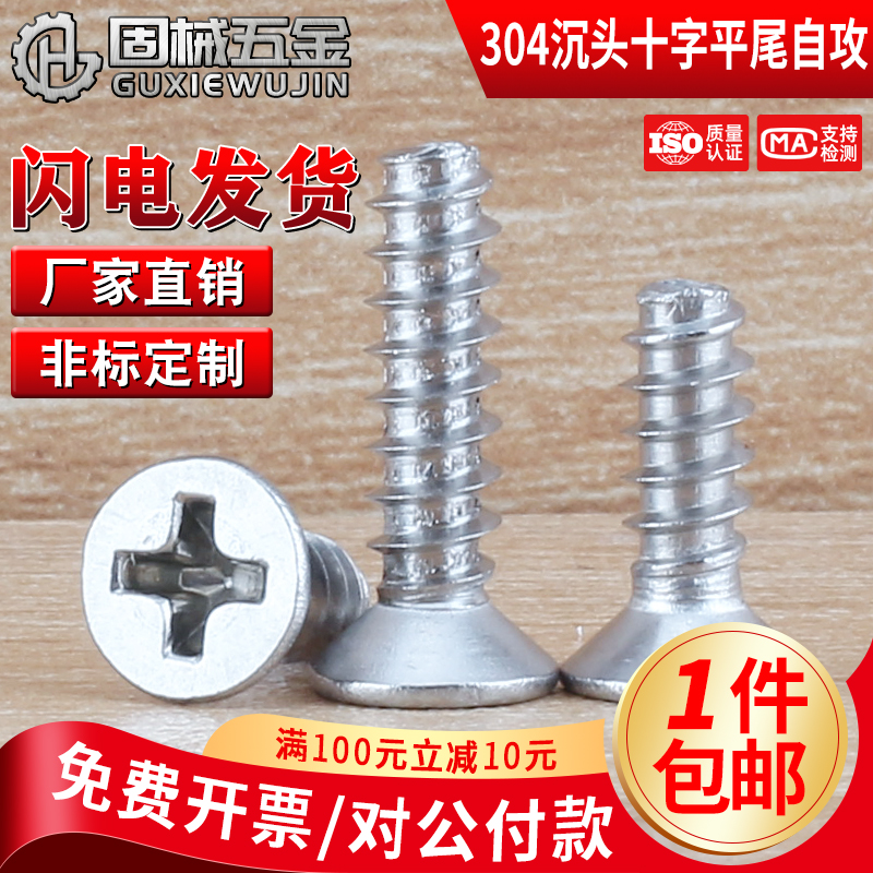 304沉头十字平尾自攻现货秒发