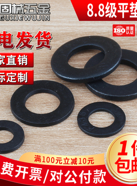 8.8级高强度黑色平垫圈圆形金属介子镀锌加厚垫片超薄垫圈M2~M36