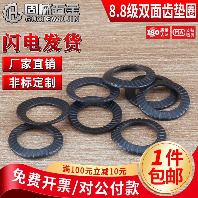 65锰钢双面齿垫圈广东现货秒发