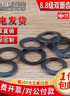 65锰钢黑色双面齿垫圈加硬圆形防松垫圈自锁锁紧防滑垫片M3M4~M42