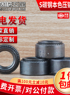 碳钢本色压铆螺母标准件钣金卯帽S-M3M4M5M6M8M10M12M2-0/1/2-YB