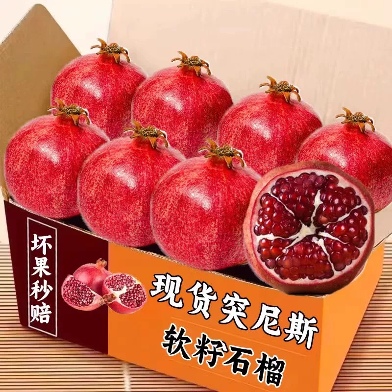 突尼斯软籽石榴新鲜水果当季现摘四川会理石榴整箱包邮软籽
