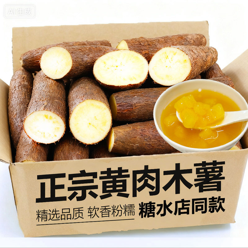 正宗黄心木薯3斤新鲜现挖