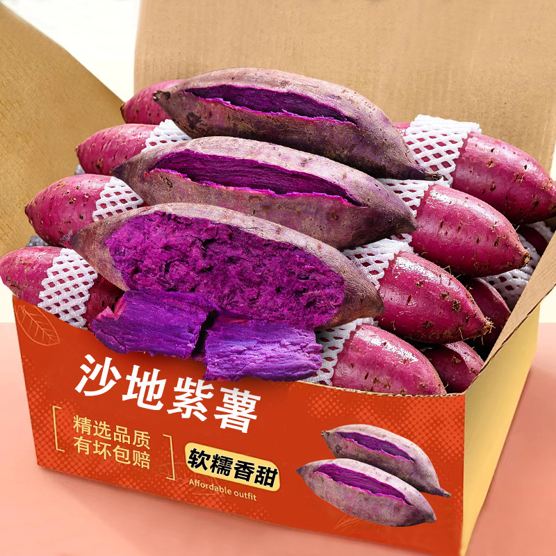 【每日限购】3斤紫薯精品长条!